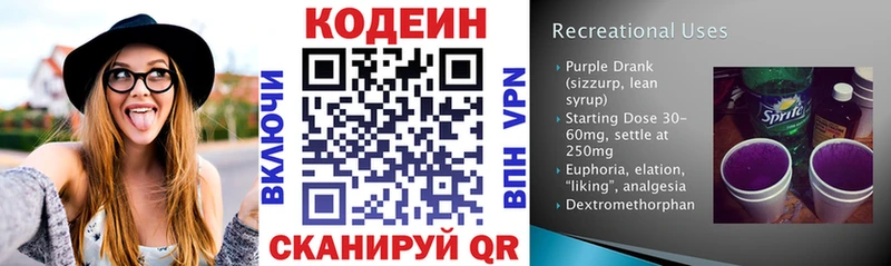 Кодеин напиток Lean (лин)  Козловка 
