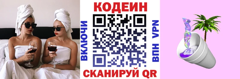 Codein напиток Lean (лин) Козловка